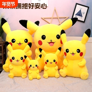 特大号公仔毛绒玩具抱枕比卡丘皮卡丘玩偶布娃娃睡觉女孩生日礼物