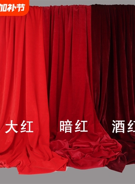 红色绒布背景布酒红色金丝绒面料婚庆地毯布会议桌布舞台幕布摄影