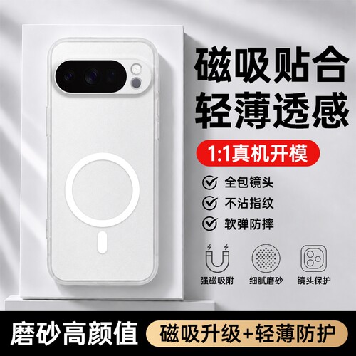 适用谷歌10手机壳谷歌9/8/7/6保护套全包防摔超薄磨砂半透明磁吸壳简约男女同款
