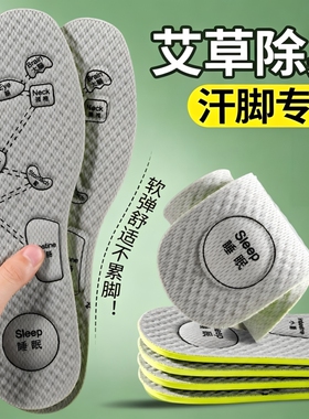 艾草除臭鞋垫舒适吸汗防臭