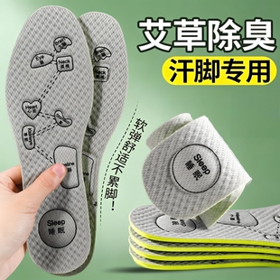 艾草除臭鞋垫男女款吸汗防臭软底舒适留香运动气垫减震透气防汗