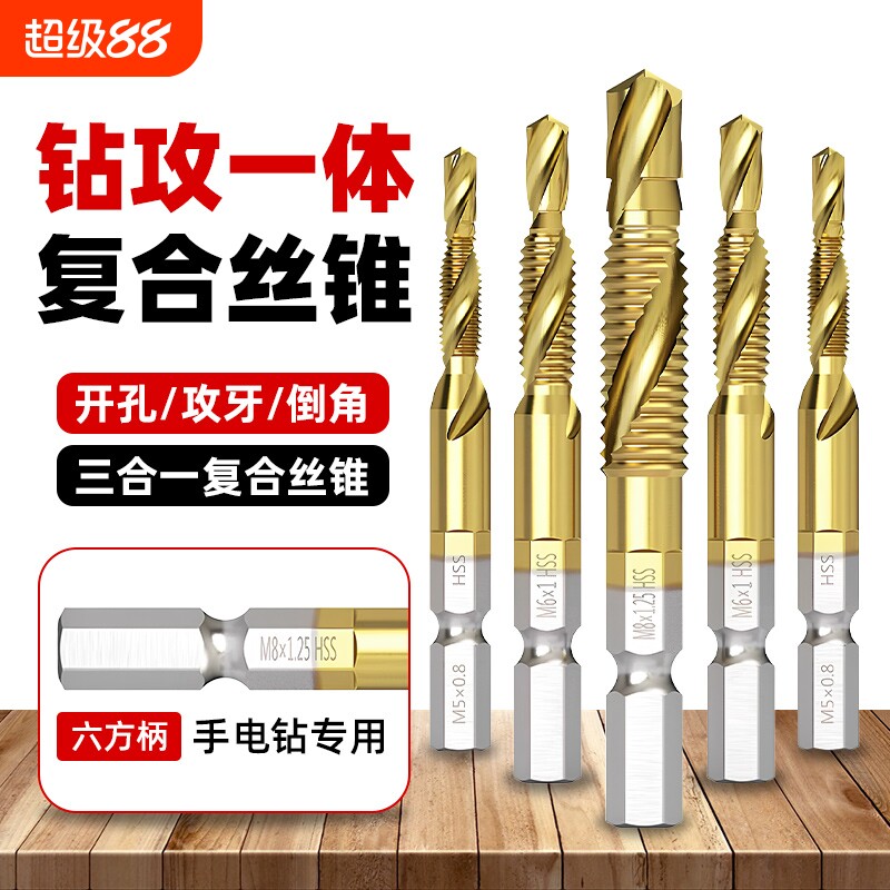 三合一高速钢机用丝锥丝攻钻头攻牙复合钻攻倒角一体螺旋镀钛丝锥图片