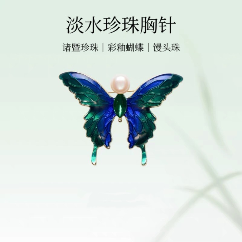 诸暨珍珠彩釉蝴蝶胸针高级名媛气质女人胸花经典百搭七夕佳节礼物