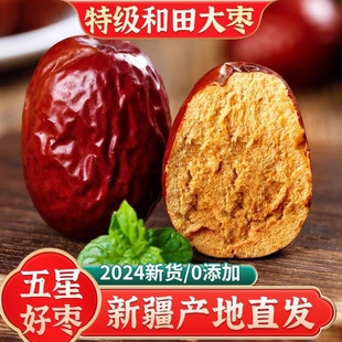 净重新疆和田大枣特级红枣即食特产大枣免洗干果零食果型圆润饱满