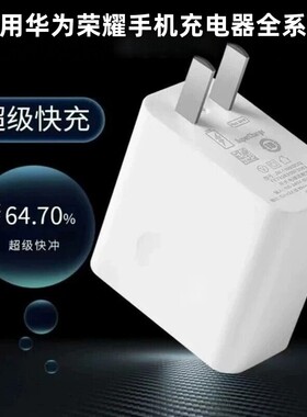 适用于华为荣耀充电器