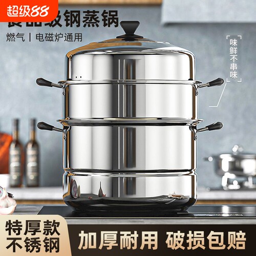 家用蒸锅不锈钢三层加厚炖汤锅蒸笼电磁炉大容量单层食品级双层
