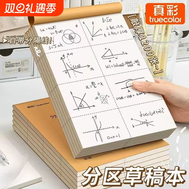 可撕款草稿本草稿纸考研专用