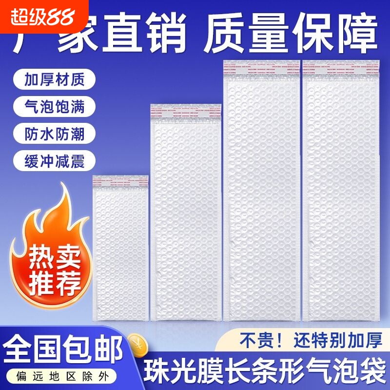长条气泡袋复合珠光膜信封袋加厚打包泡沫袋快递防震泡泡袋防水