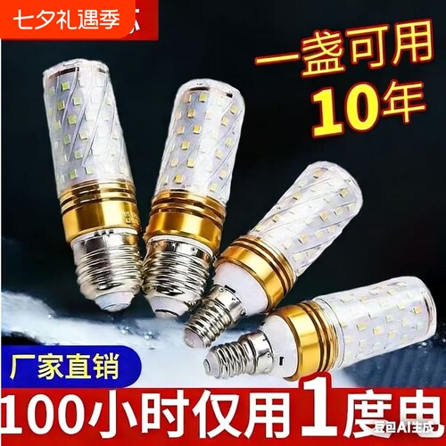 大螺口小螺口节能护眼玉米灯