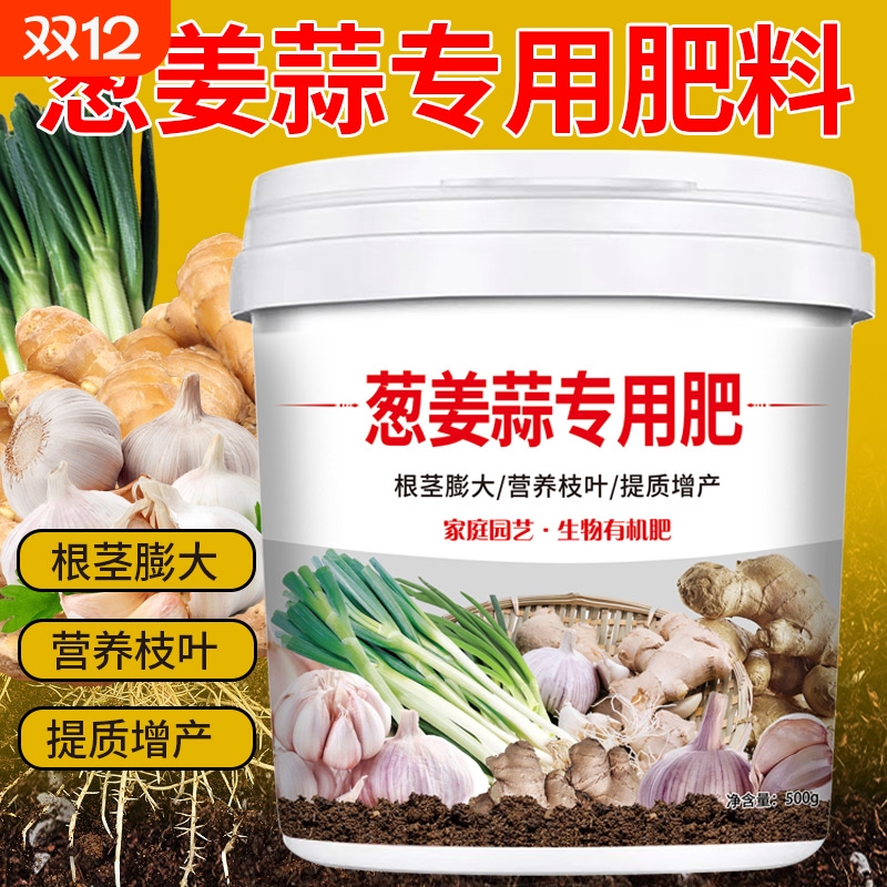 葱姜蒜专用肥颗粒缓释型有机肥料绿色环保增根壮苗防板结四季通用