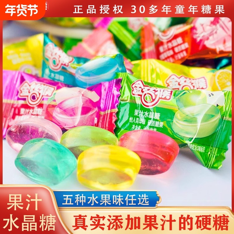 金丝猴果汁水晶硬糖混合水果味水果糖散称口味混合结婚婚庆糖果