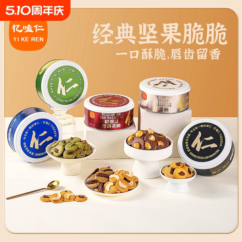 坚果脆山核桃夏威夷可可薄脆碧根果开心果抹茶脆腰果海盐曲奇饼干