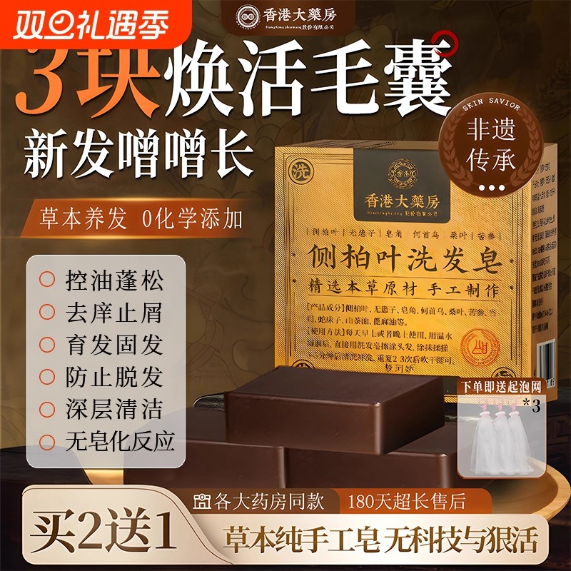 手工中药侧柏叶洗发皂洗头水新疆乌斯曼草何首乌防固断发控油去屑