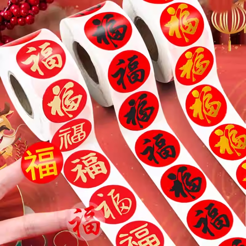 2026春节家用春联福字无痕贴红包封口贴喜庆贴对联不干胶标签贴纸福字贴春联新年春节家用分类装饰贴时尚新年