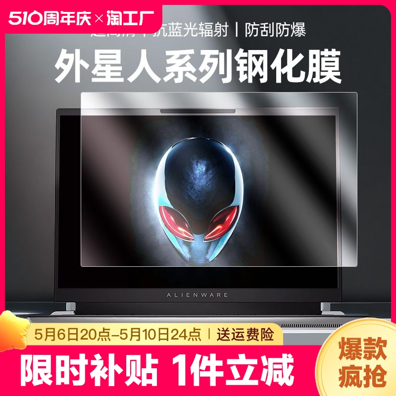 适用2024款外星人alienware m18屏幕膜x14 r2 r4笔记本x16电脑m15r3钢化贴膜16游戏本a51m保护17.3寸抗蓝光r5 3C数码配件 笔记本屏幕贴膜 原图主图