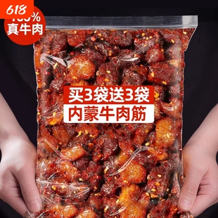 【大份量】香辣牛肉筋风干即食边角零食下酒小吃牛蹄筋头巴脑烧烤