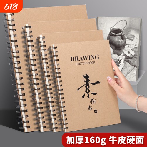 A4素描本空白画纸|515人收藏