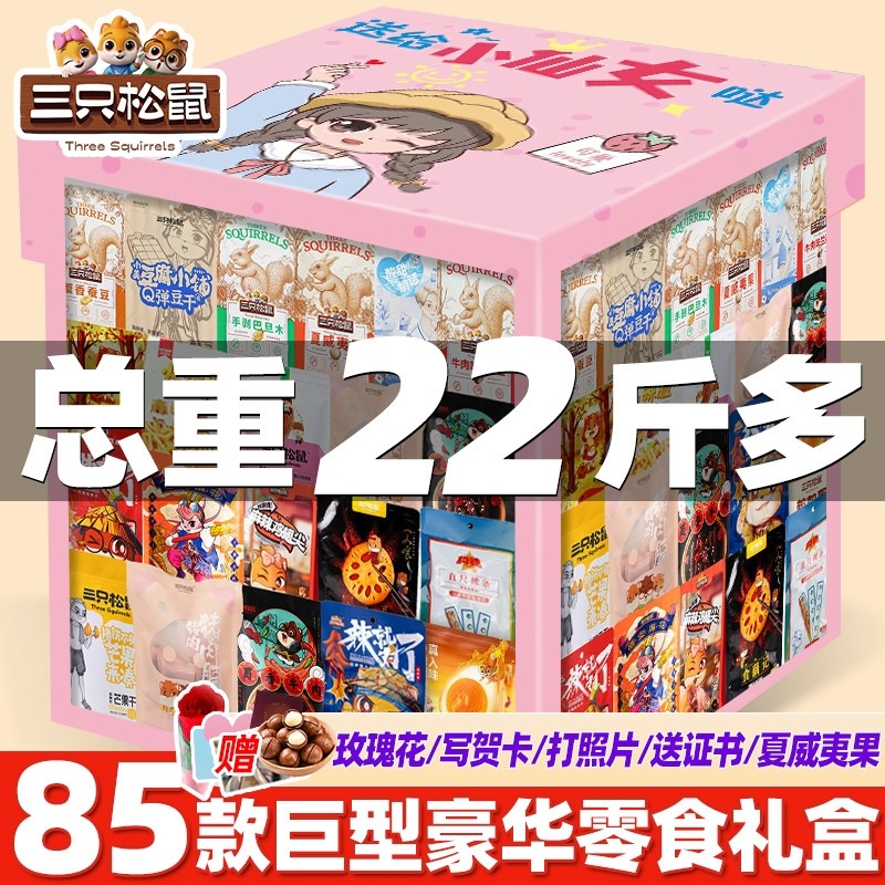三只松鼠巨型零食大礼包送女友礼物网红爆款2025新款生日圣诞节