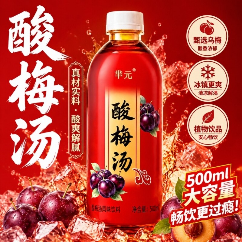 正宗古法酸梅汤500ml*15瓶装冰镇饮料饮品柠檬山楂好喝浓缩食品