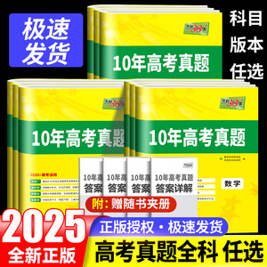 2025版天利38套高考真题科目任选10年高考真题汇编语数英物化生政史地 全国统一命题卷十年高考全国卷/新高考历年高考卷高中必刷卷