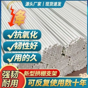 拱棚支架纤维杆骨架农用蔬菜防虫网架子薄膜保温棚搭棚菜园供杆