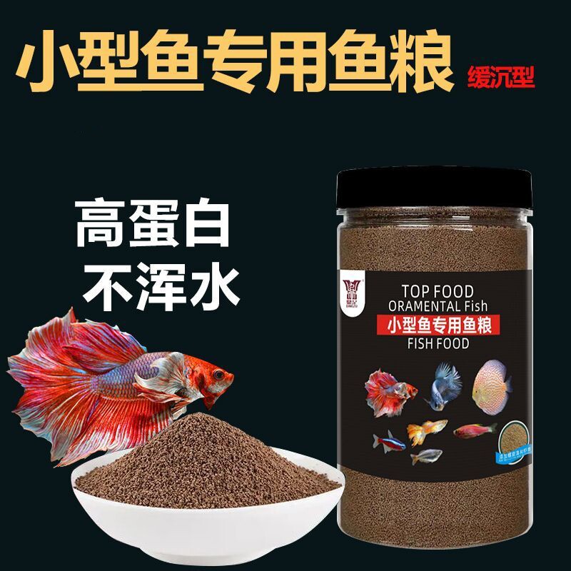 小型观赏鱼饲料专用孔雀鱼斗鱼神仙鱼灯科鱼斑马鱼通用型增色鱼食