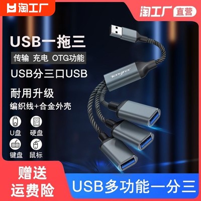 usb扩展器充电分线器typec拓展坞插头接U盘键盘鼠标一分三多口hub笔记本电脑ubs1拖2转接头加长供电延长