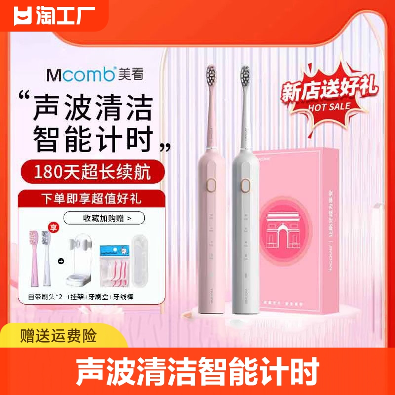 mcomb/美看电动牙刷软毛成人m2plussm2充电式成年人刷牙科技