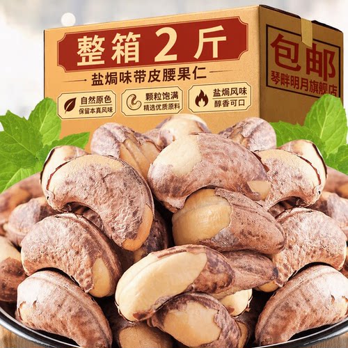 紫皮腰果仁熟2026新货越南特产干果坚果零食盐焗原味带皮独立新鲜