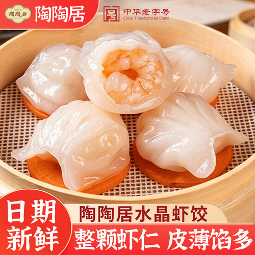 陶陶居正宗水晶虾饺广式早茶点心