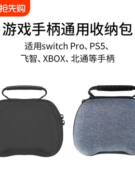游戏手柄收纳包Switch pro/Xbox/PS4/5手柄收纳盒防摔便携手提包防尘耐用收纳配件大手柄收纳包多手柄通用包