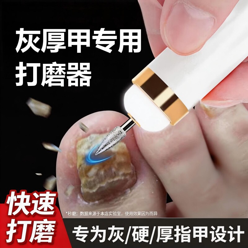 灰厚甲电动打磨机器老人修剪硬脚手趾专业家用工具套装2026新款锉