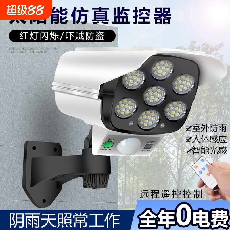 仿真监控假摄像头太阳能人体感应路灯LED户外防水庭院灯室外夜间