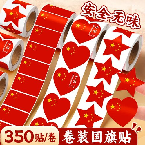 红旗贴纸小国旗贴儿童脸贴贴脸上的五星红旗贴纸小学生国庆节假日