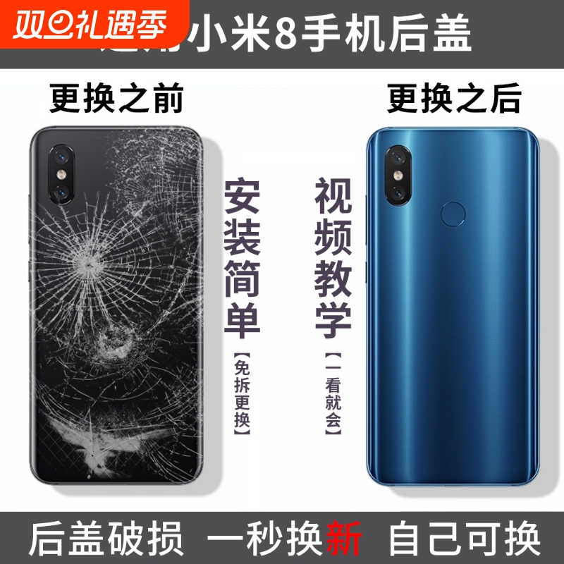 适用小米8玻璃后盖米8UD手机后屏mi8替换透明探索版电池盖背外壳盖板后壳外屏