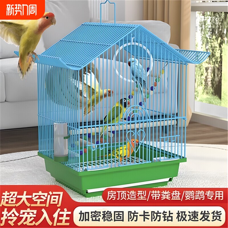 鹦鹉笼鸟笼虎皮云斑牡丹房子住的别墅笼子文鸟铁艺金属小鸟笼子