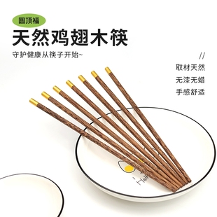 福临居天然实木鸡翅木筷子无漆圆顶福字筷子家用卫生福字单头筷子