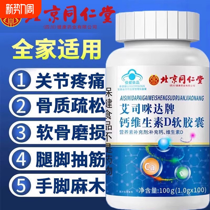 北京同仁堂钙片无糖官方旗舰店中老年人维生素d正品护关节疼痛9py