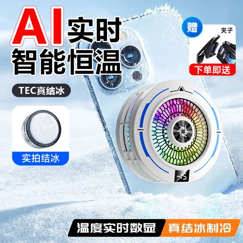 磁吸手机AI散热器半导体制冷结冰游戏电竞降温半导体制冷降温SL83