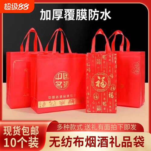 白酒2026新款酒袋包装袋红色烟酒名酒新年手提袋加厚送礼袋覆膜