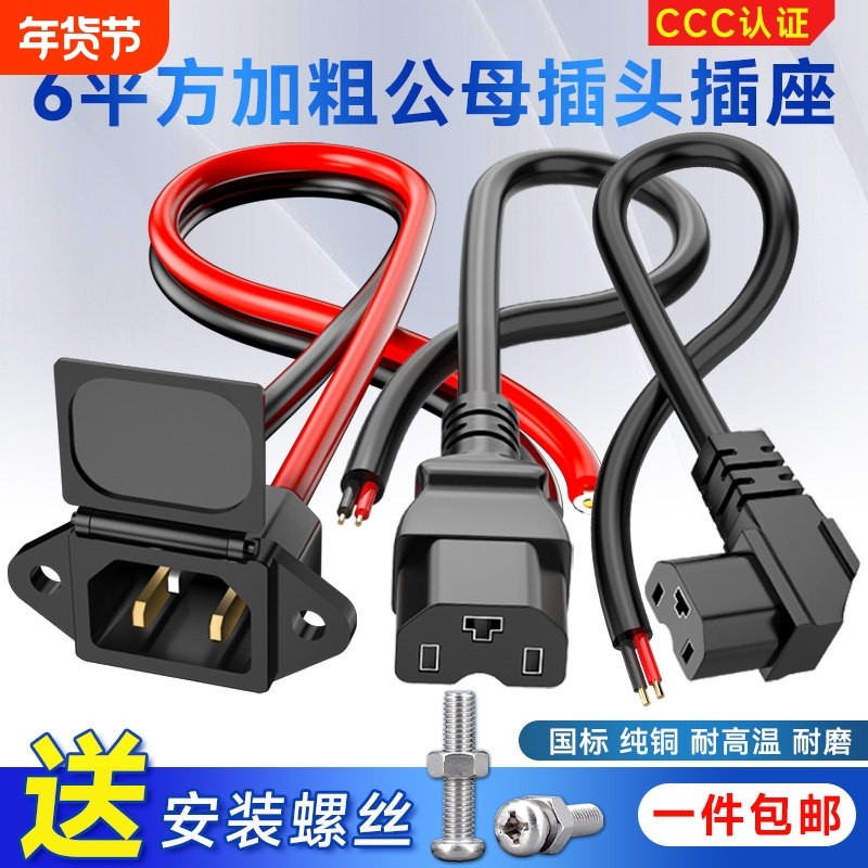 电动车充电口座插口品字插头电瓶车公母对接插头转换器接头插座,电动车/配件/交通工具,电动车线类,淘宝优惠券,粉丝福利购,淘宝优惠卷