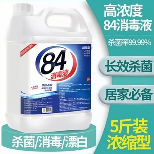 衣物84消毒液正品 含氯杀菌喷雾漂白衣服室内酒店 家用消毒水瓶装