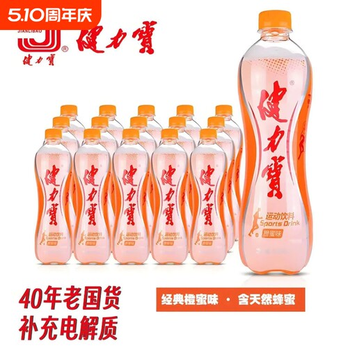老式怀旧健力宝饮料橙蜜味