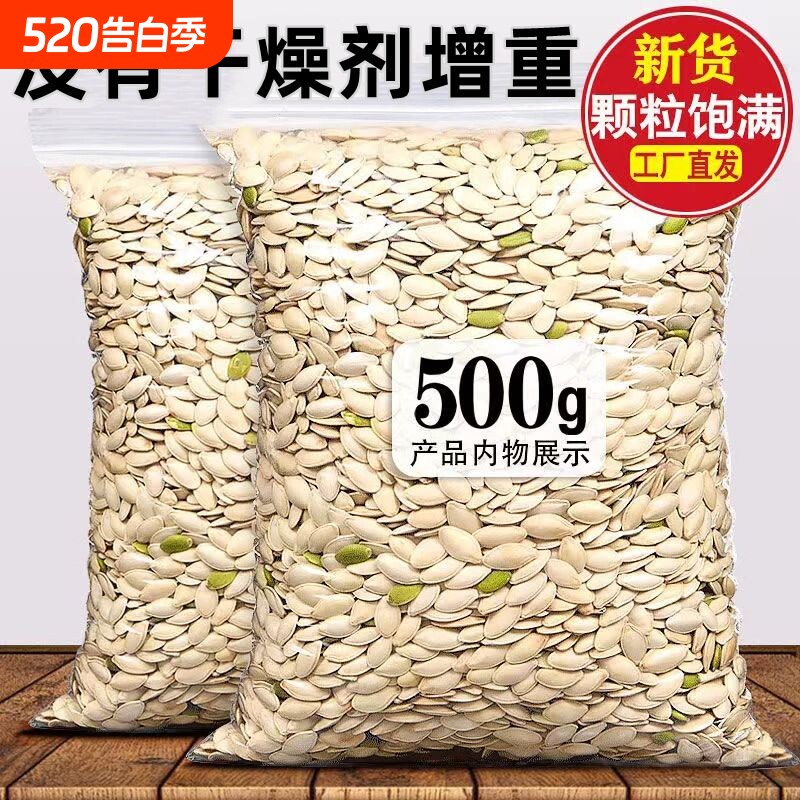 南瓜子原味现炒熟纸皮五香南瓜籽袋装大颗粒健康盐焗散装椒盐好吃