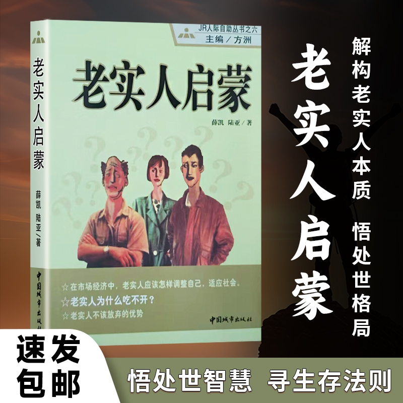 老实人启蒙生存|103人收藏