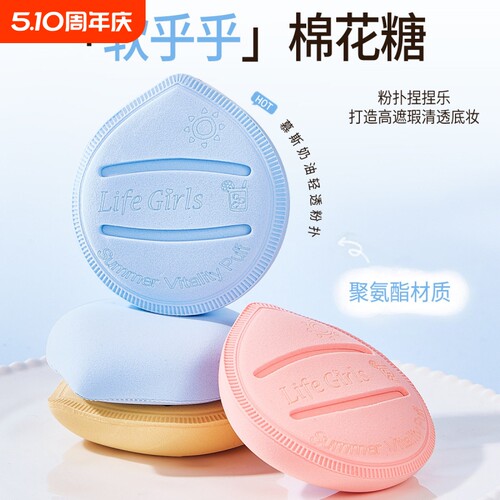 LifeGirls慕斯奶油轻透粉扑