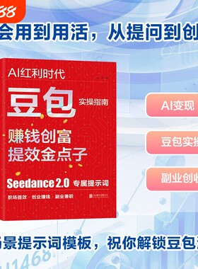 AI红利时代豆包实操指南正版书籍赚钱AI创富年入百万的智能实战指南零基础入门到精通AI职场提效副业兼职创业赚钱全场景实战手册