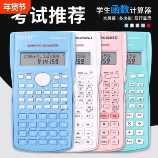 科学计算器大学生学生函数多功能大学计算机会计考试专用注会考研