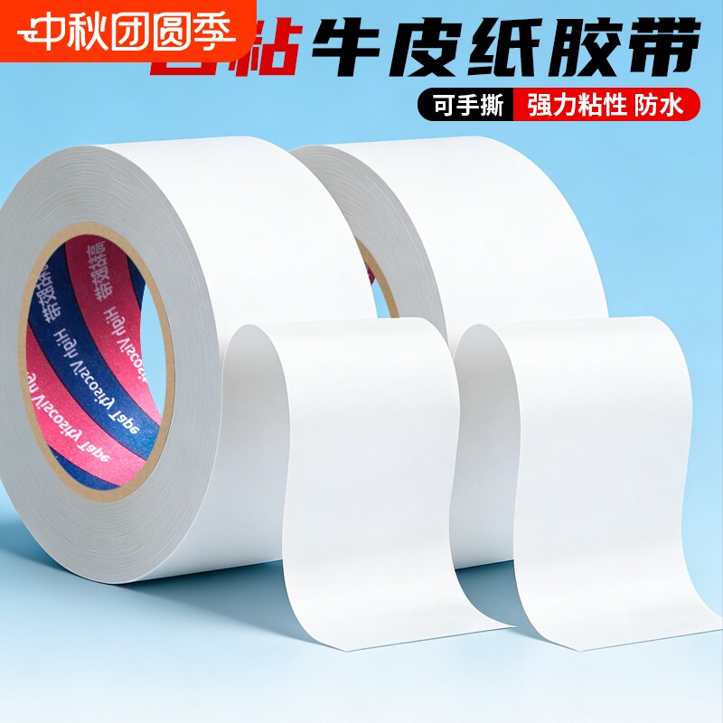 白色胶带牛皮纸高粘胶纸可手撕自粘不翘边胶快递包装打包相框美术生绘画裱画纸质封箱胶布50米易撕防水粘性强图片