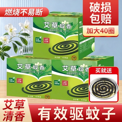 艾草蚊香家用驱蚊防蚊盘式